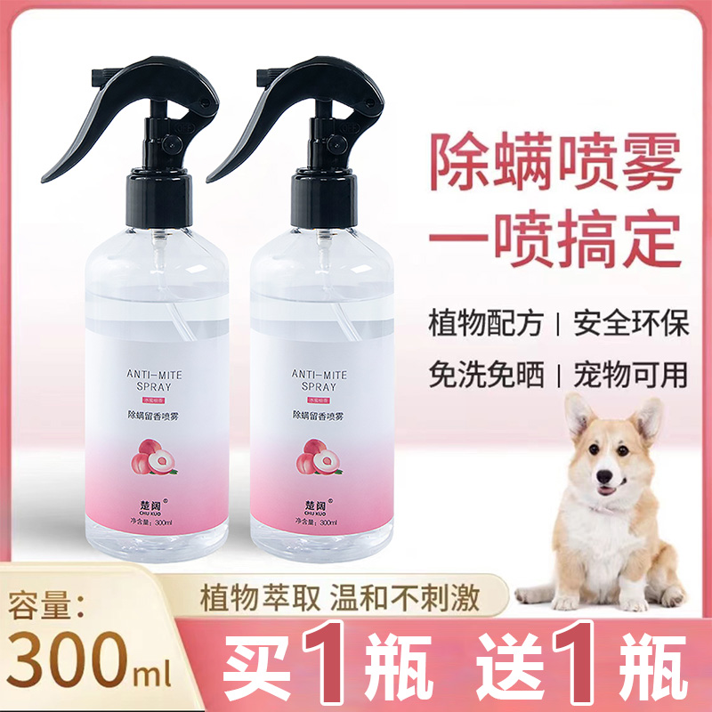 宠物除螨除臭剂喷雾杀菌去尿味