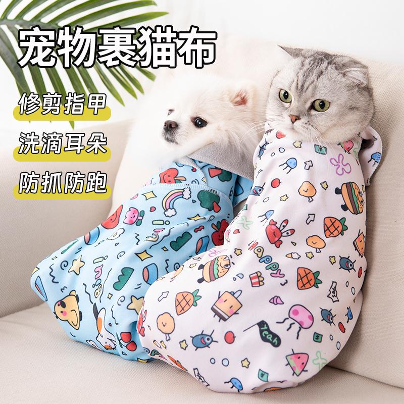 貓咪狗狗包裹布防抓防咬包剪指甲