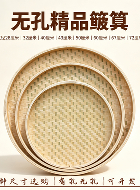 竹制品竹编制品竹筛子簸箕竹编有孔无孔家用干货晾晒竹匾竹簸箕