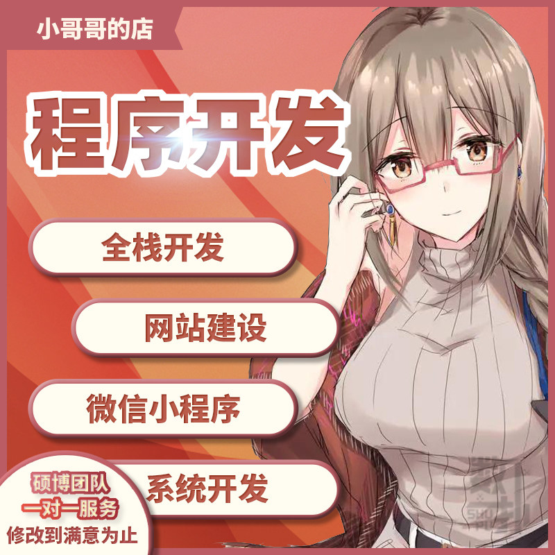 软件小程序制作 全栈开发 微信建筑及模型设计