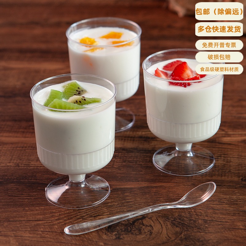 红酒杯慕斯杯一次性杯子冰淇淋杯