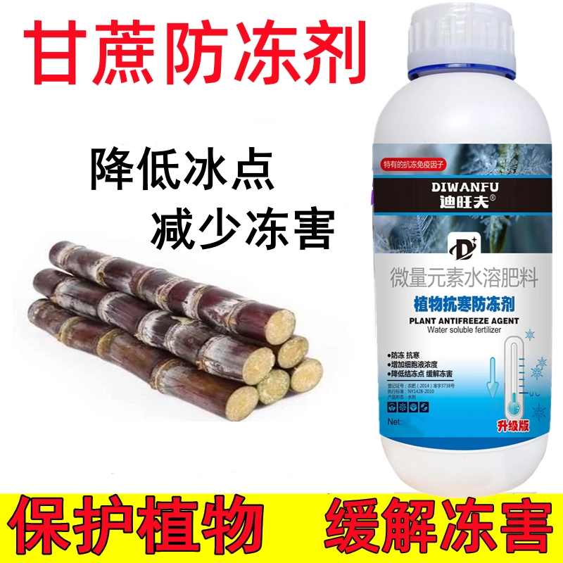 迪旺夫甘蔗防冻液甘蔗抗冻防寒剂