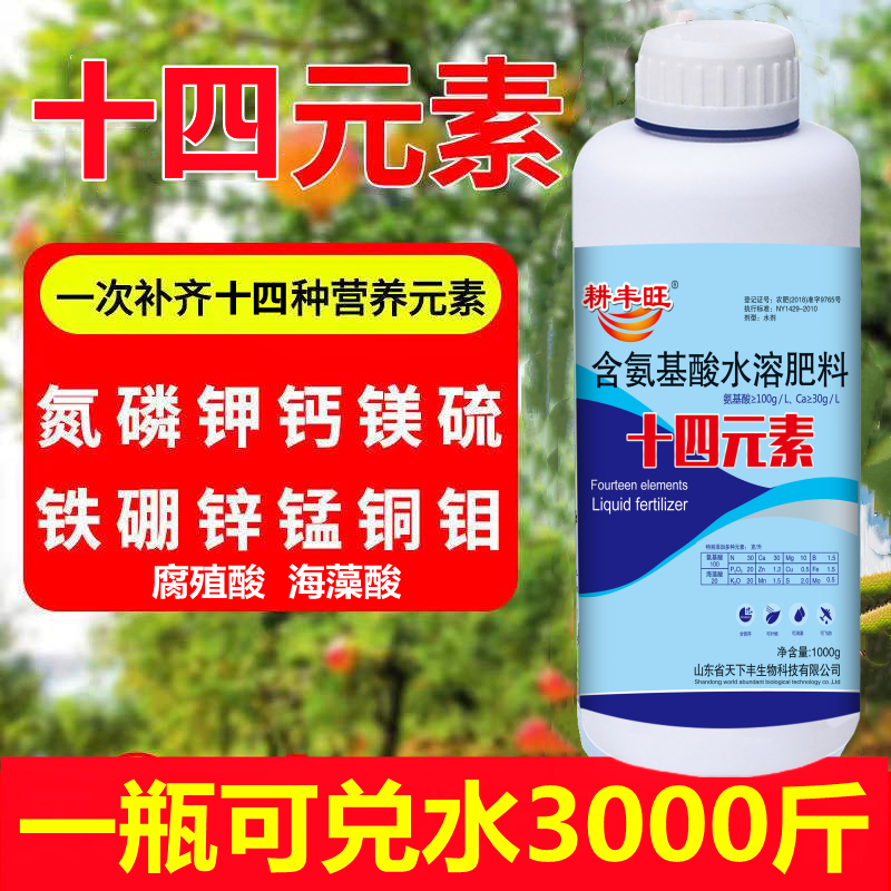 14元素氮磷钾肥植物瓜果耕丰旺