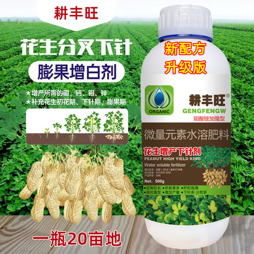 花生三遍药花生控旺增产耕丰旺