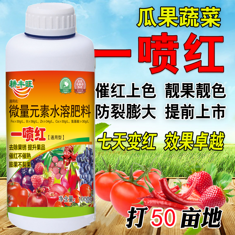 一喷红水果崔红上色催红剂上色剂葡萄苹果柑橘桃子催红药上色剂