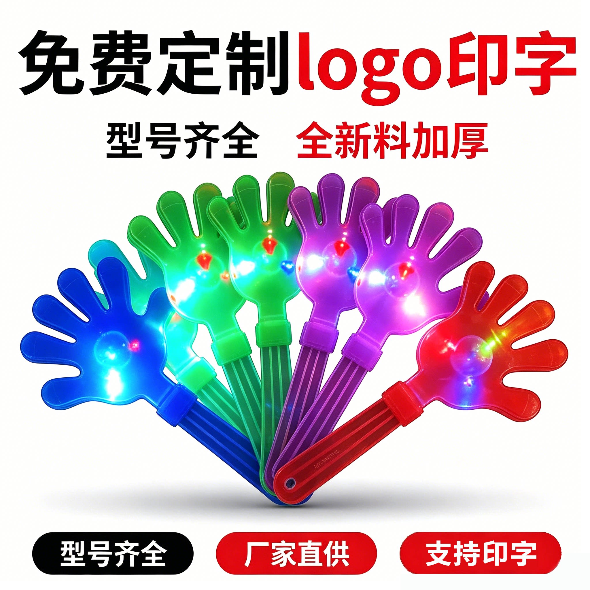 发光加厚手拍大号闪光手掌拍手器演唱会应援道具定制logo印字气氛