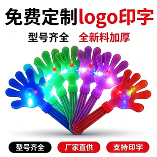 发光加厚手拍大号闪光手掌拍手器演唱会应援道具定制logo印字气氛