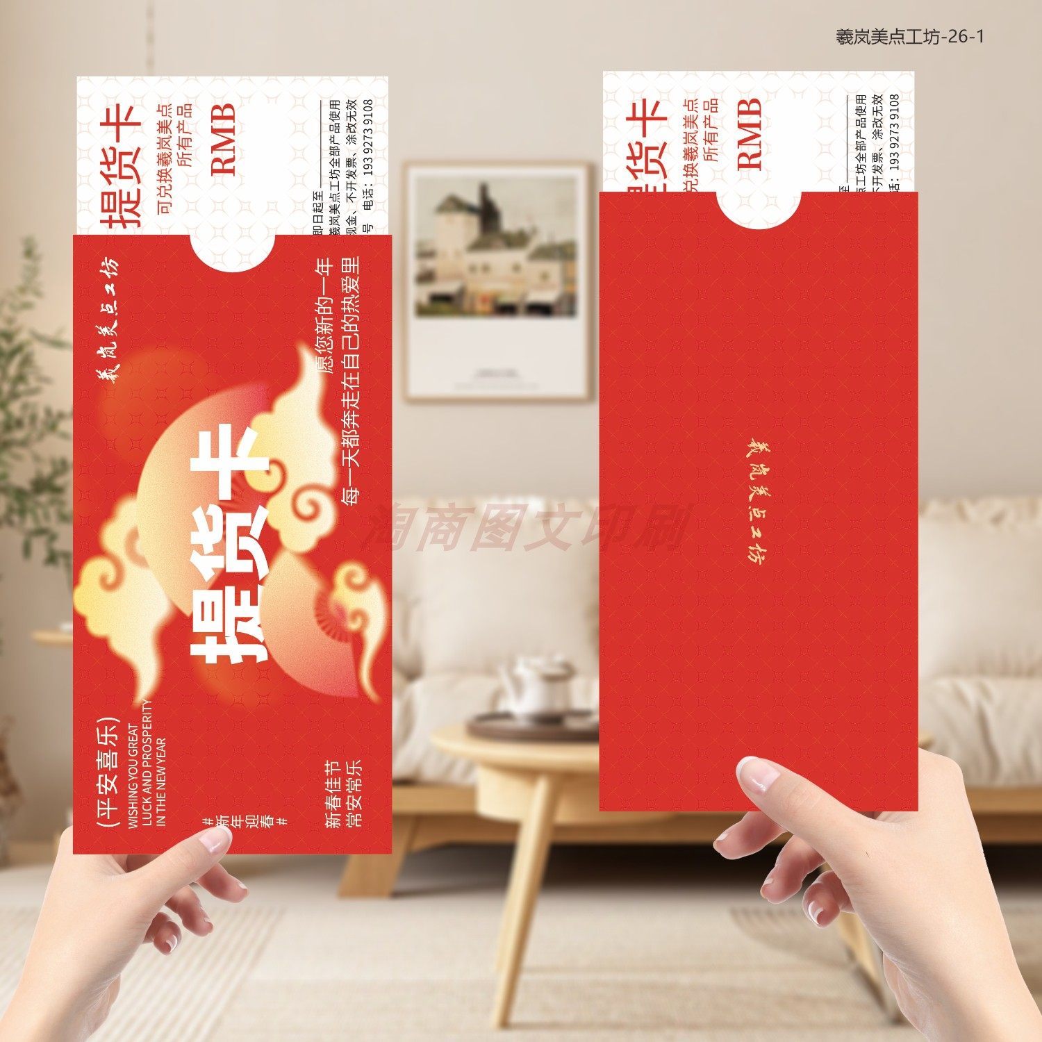 点心工坊提货卡节日烟酒茶行礼品卡套VIP尊享优惠密码送礼券定做,文具电教/文化用品/商务用品,名片,淘宝优惠券,粉丝福利购,淘宝优惠卷