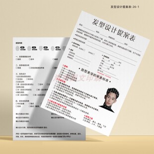 男士发型设计提案登记表定制美发造型咨询记录本客户A4档案表印刷