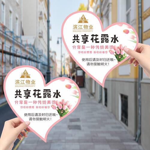 防蚊提示卡共享花露水使用说明卡物业意见反馈服务卡门挂牌订制