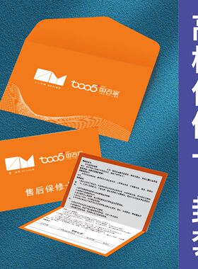 室内装修家具工程质保卡定制防水防油污售后保修广告宣传卡A4封套