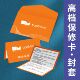 室内装 修家具工程质保卡定制防水防油污售后保修广告宣传卡A4封套