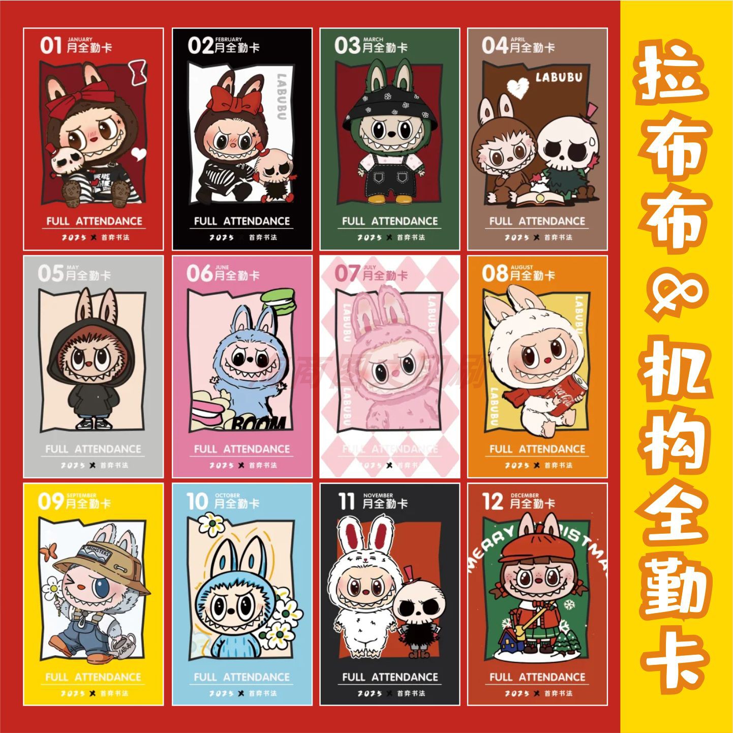 书法培训机构拉布布全勤卡片定制