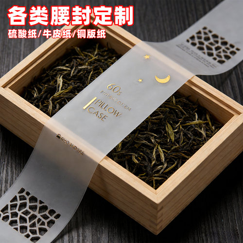 烫金硫酸纸礼盒腰封定制印刷