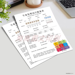 专来发型设计提案登记表定制美发造型咨询记录本客户A4档案表印刷