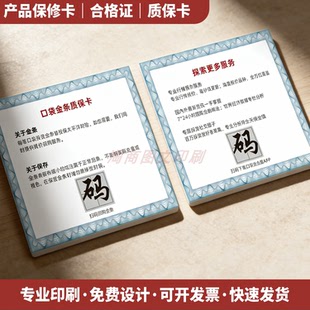 口袋金条质保卡定制户外用品合格证产品保修卡使用说明书设计印刷