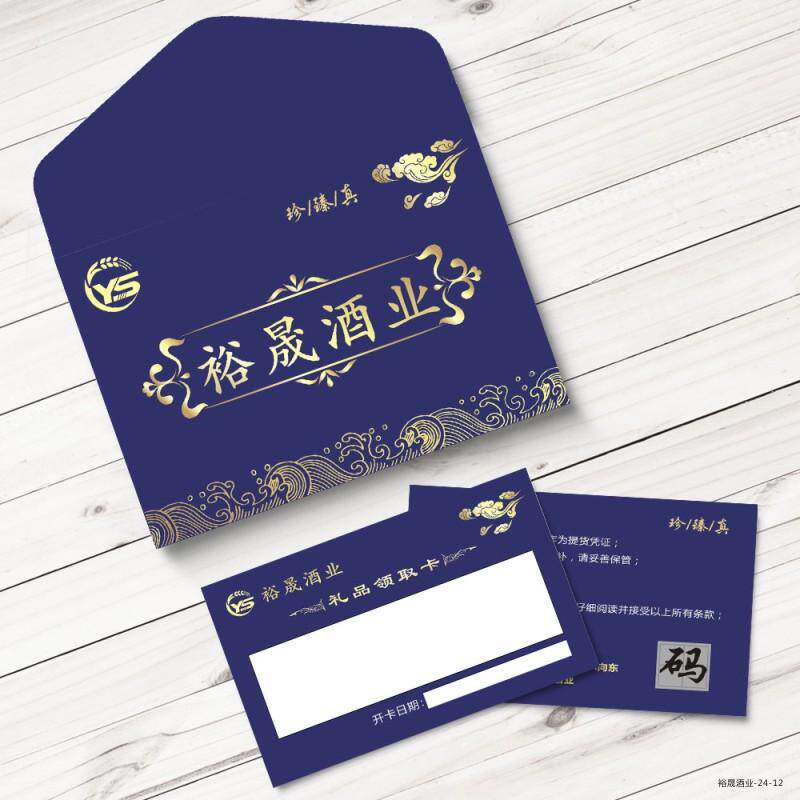 礼品券提货券节日送礼团购券卡套