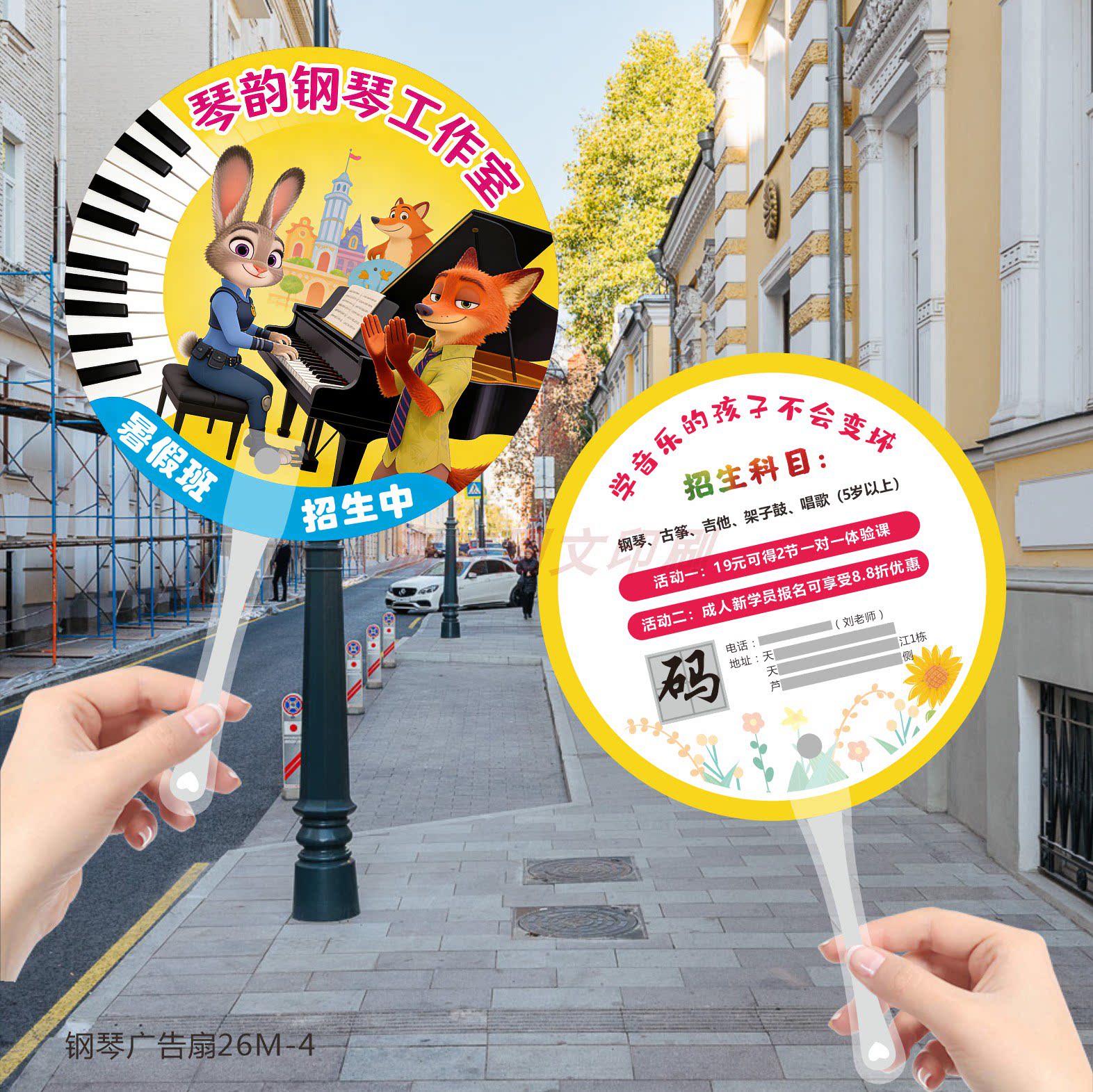 疯狂动物城广告扇子定制作钢琴古筝音乐暑假地推招生PP团扇宣传扇