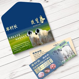 羊肉提货券信封卡套定制作海鲜水果蔬菜粮食店礼品卡密码卡会员卡