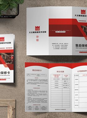 全屋实木定制售后保修卡三折页