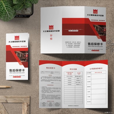 全屋实木定制售后保修卡三折页