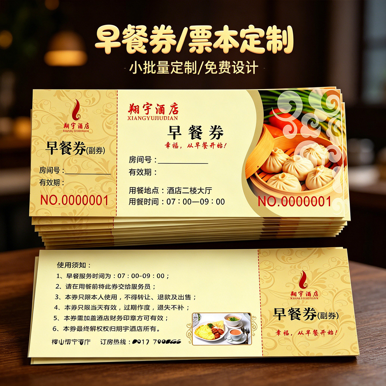 酒店网红民宿免费自助早餐午餐券票本印刷纸质饭票门票就餐卡定制