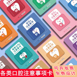 口腔科拔牙术后注意事项卡片种植根管固定正畸术后须知医嘱卡定制