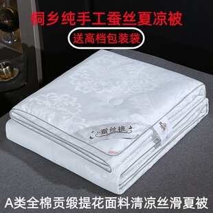 A类蚕丝夏凉被全棉贡缎提花空调被学生宿舍夏季薄被子婚庆礼品被