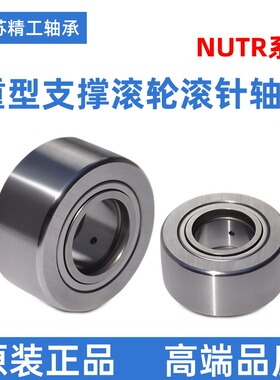 重型支撑滚轮滚针轴承NUTR1535/NUTR1542 内径15外径42厚度19mm
