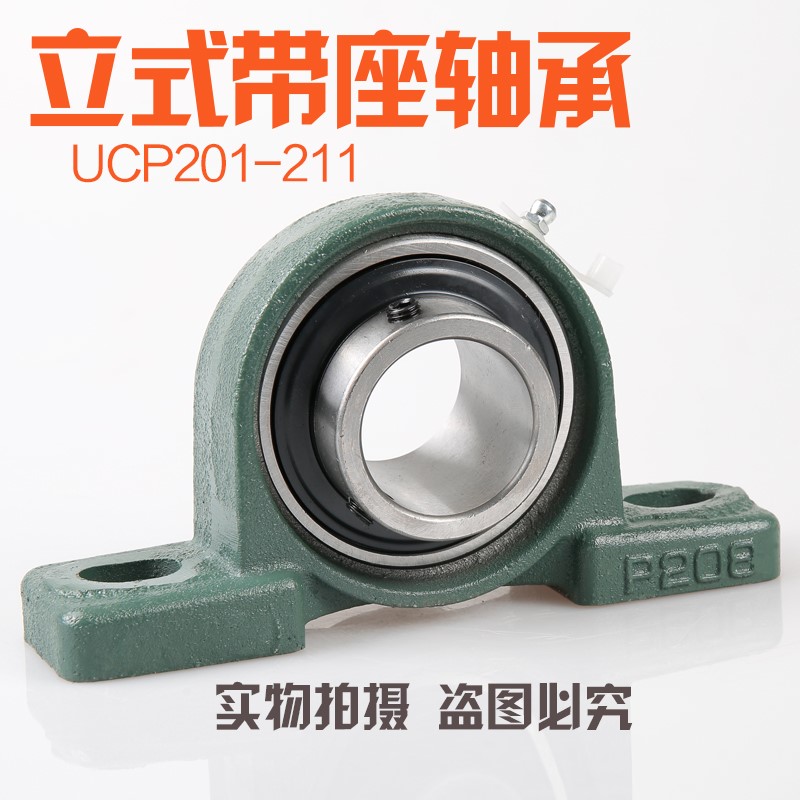 轴承lk带座外球面立式205固定座带轴杆ucp2v04 206 207小型方型20