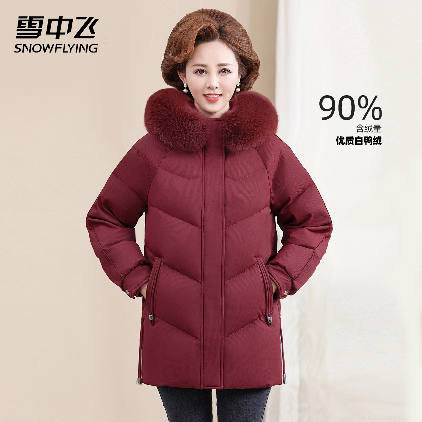 雪中飞妈妈冬装羽绒服90白鸭绒