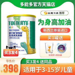 多能多启臻高儿童成长奶粉学生青少年中学生成长 新西兰进口800g