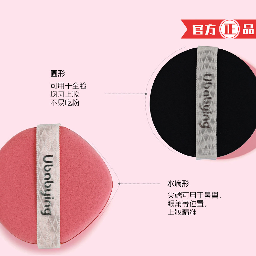 UBABYING悠贝贝轻盈粉扑 气垫化妆不吃粉 干湿两用粉扑2片替换装,彩妆/香水/美妆工具,美妆蛋/扑/海绵,淘宝优惠券,粉丝福利购,淘宝优惠卷