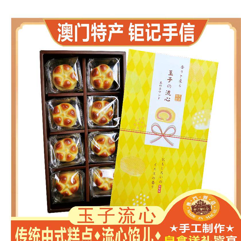 澳门钜记饼家玉子流心栗子烧传统中式陈皮饼糕点零食特产手信送礼