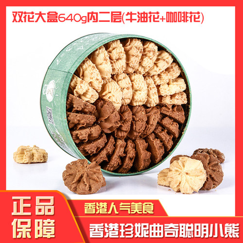 送礼香港曲奇饼干珍妮曲奇牛油