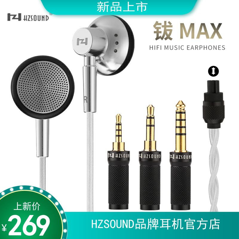 HZSOUND钹MAX平头耳塞入耳式有线高音质HiFi 4.4可换插头均