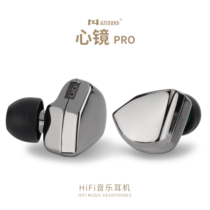 HZSOUND心镜PRO线控带麦克入耳式耳机高音质HIFI有线耳机0.7