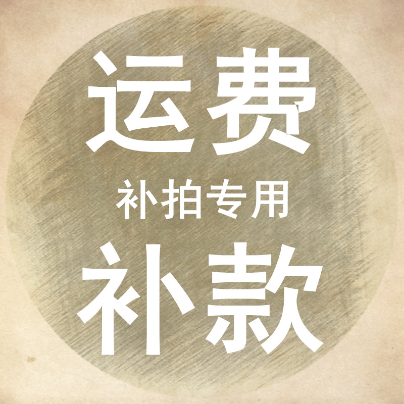 HZSOUND补运费补款宝贝专用单拍不发货