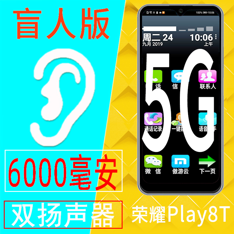 honor/荣耀 Play8T 珍珠盲人智能手机全语音王专用畅听系统无障碍 手机 手机 原图主图