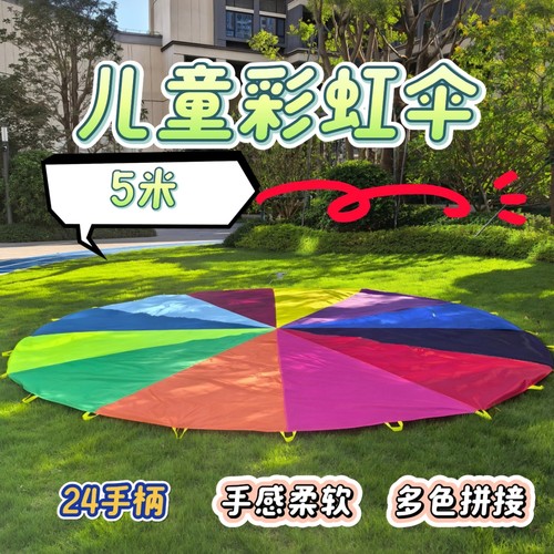 星月儿童彩虹伞幼儿园感统玩具