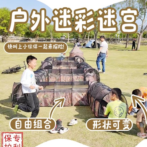 迷彩隧道幼儿园户外拓展亲子游戏
