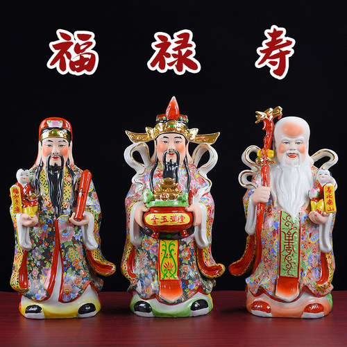 陶瓷福禄寿三星摆件客厅招财