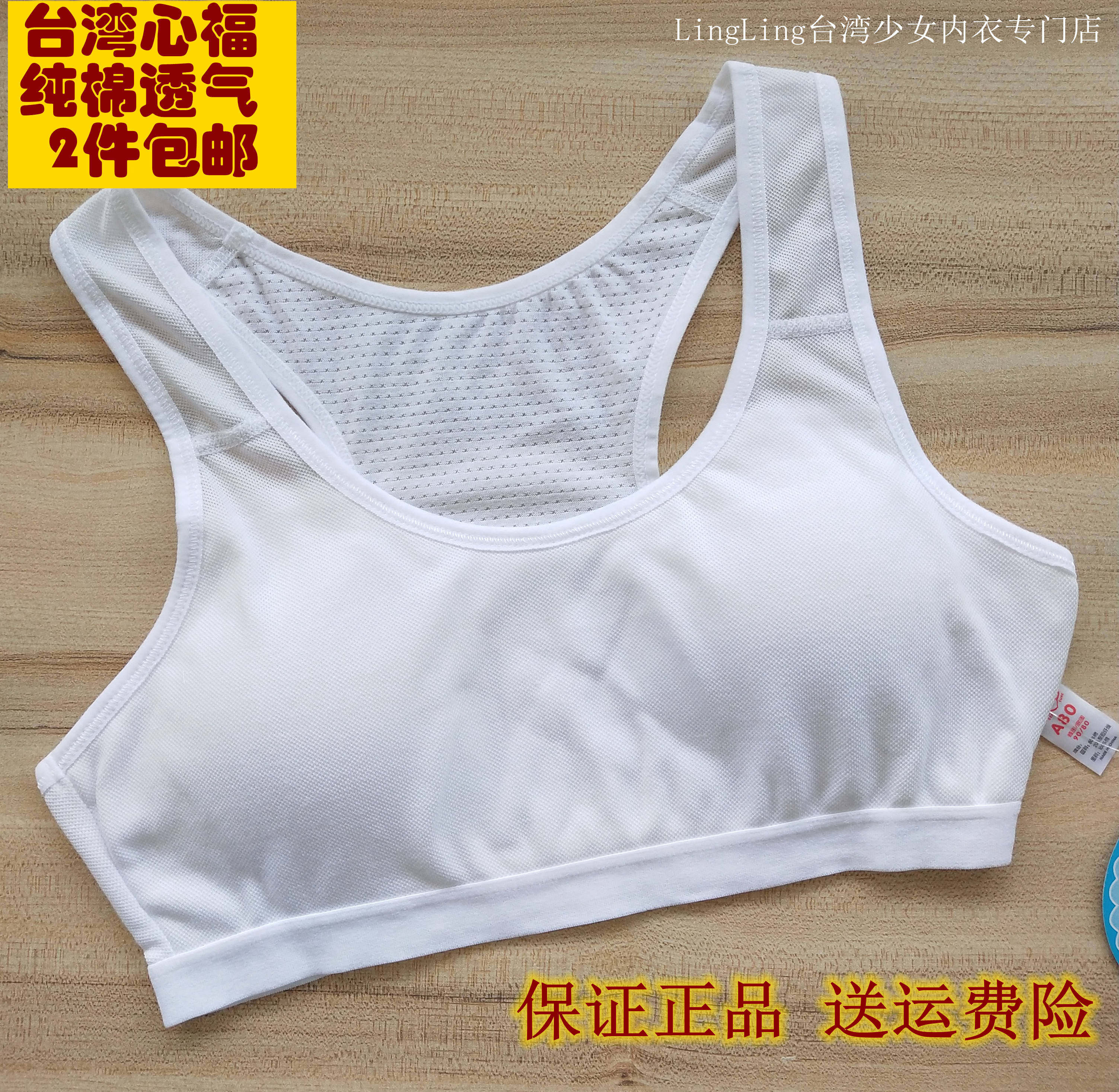 心福少女文胸网纱棉薄款发育期内衣背心小中学生抹胸工字背运动款