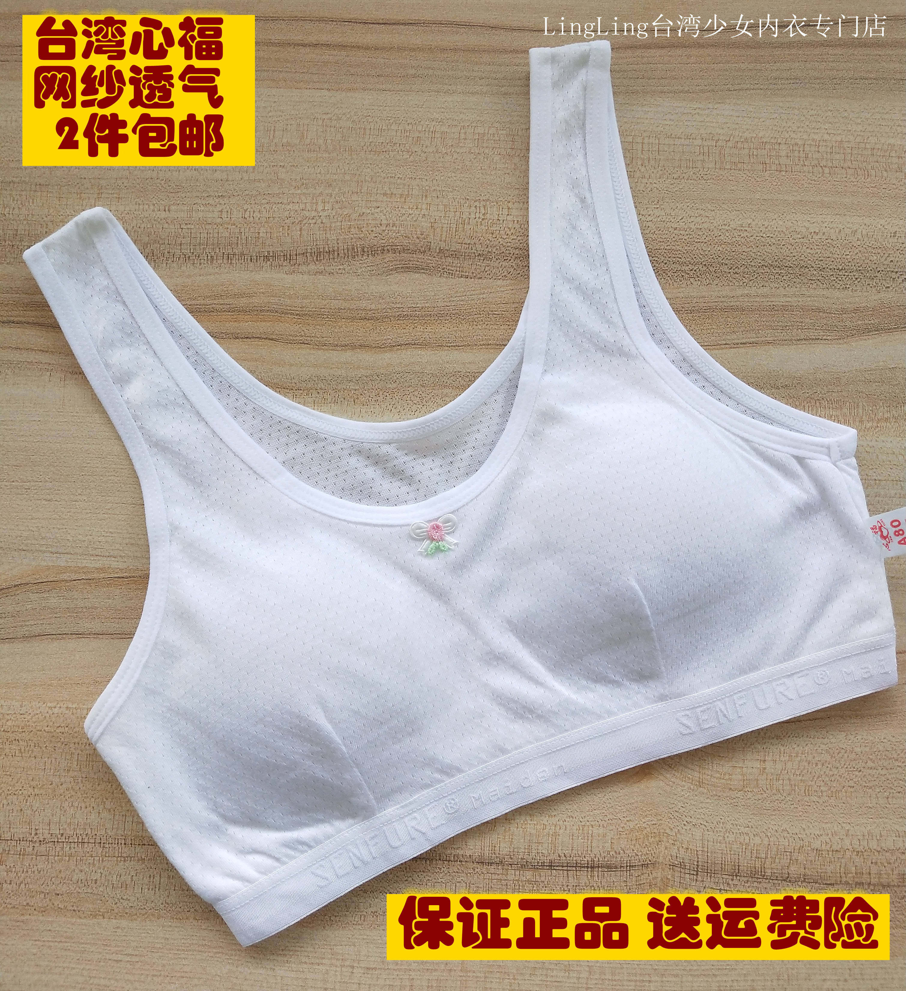 心福少女文胸学生防凸背心女童发育期薄款无钢圈女生网纱透气内衣