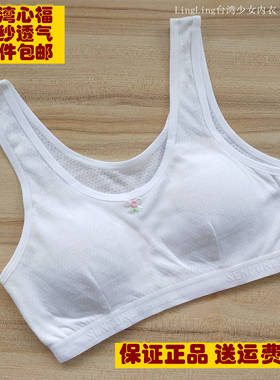 心福少女文胸学生防凸背心女童发育期薄款无钢圈女生网纱透气内衣