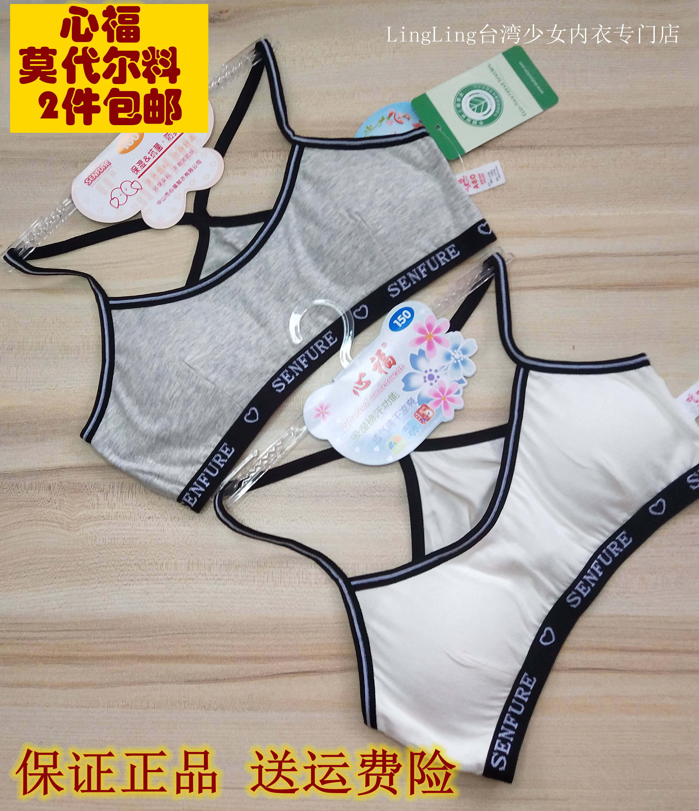 台湾心福少女内衣文胸发育期9-12岁大童莫代尔薄款夏学生吊带背心
