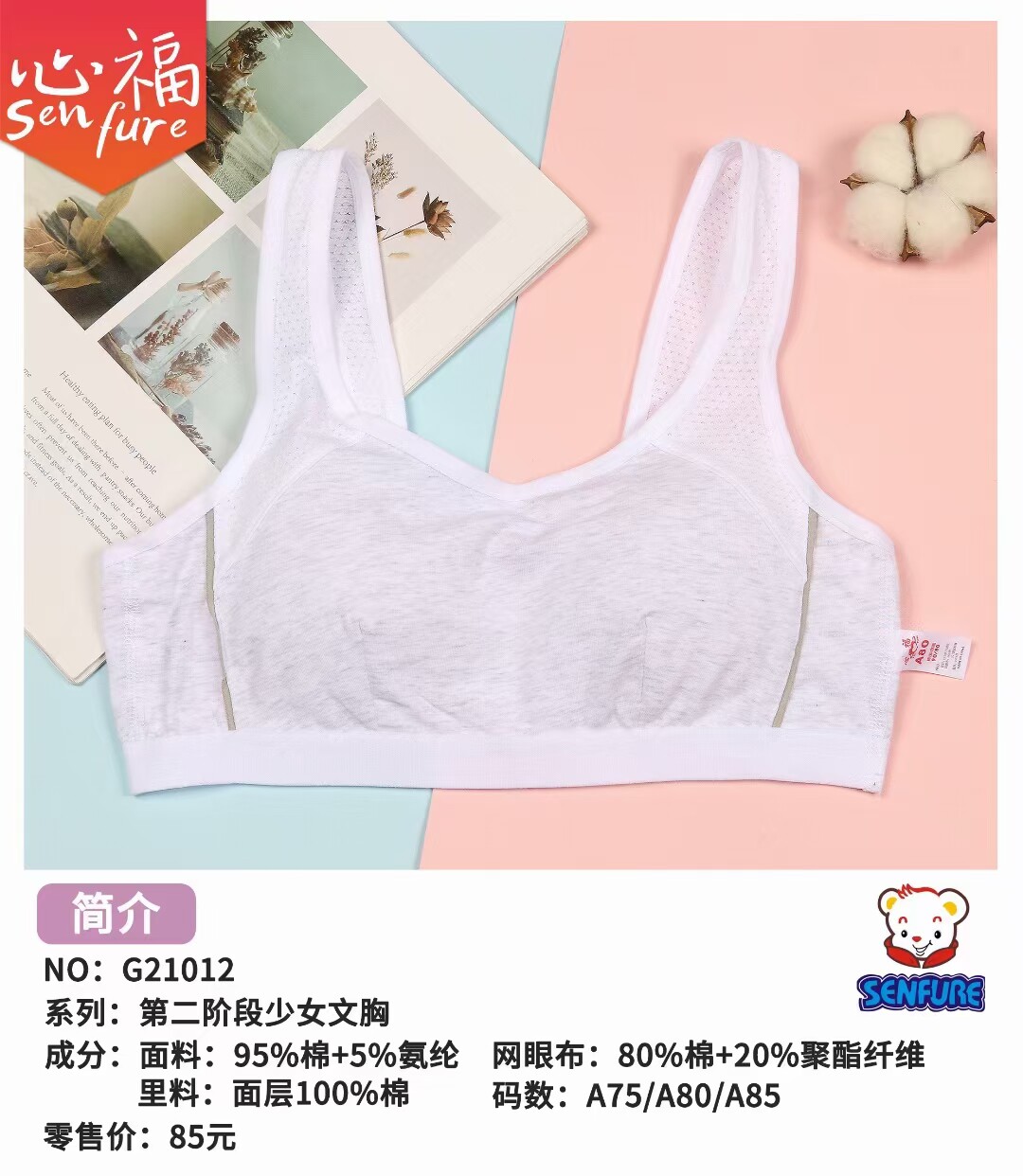 心福少女文胸学生内衣发育期棉质透气薄款青春运动背心网纱固定垫
