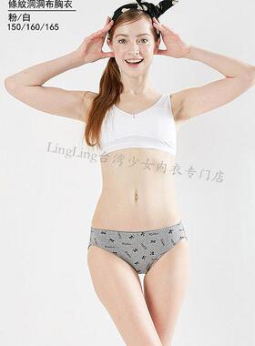 台湾制一王美少女文胸学生背心女童发育期薄款无钢圈女生内衣包邮