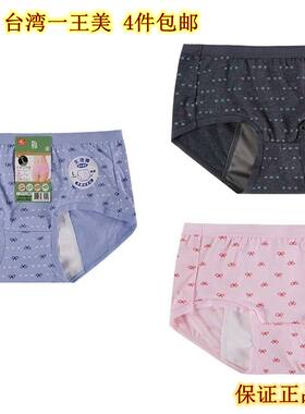 台湾进口一王美女童内裤少女生理月经防漏卫生裤中腰初中高中学生