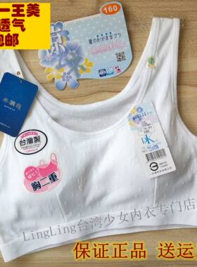 台湾一王美牌少女文胸学生背心女童发育薄款无钢圈内衣水润白7246